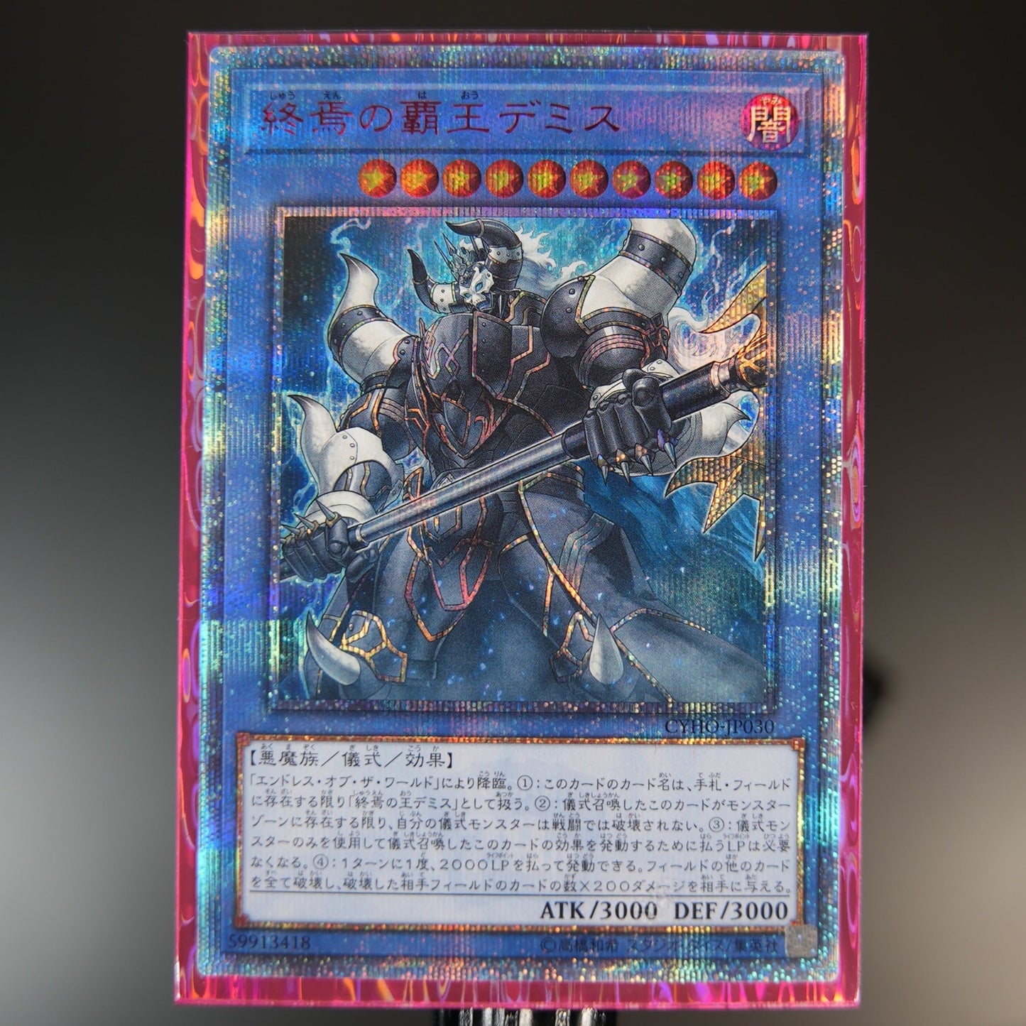 Demise 20th Secret Rare